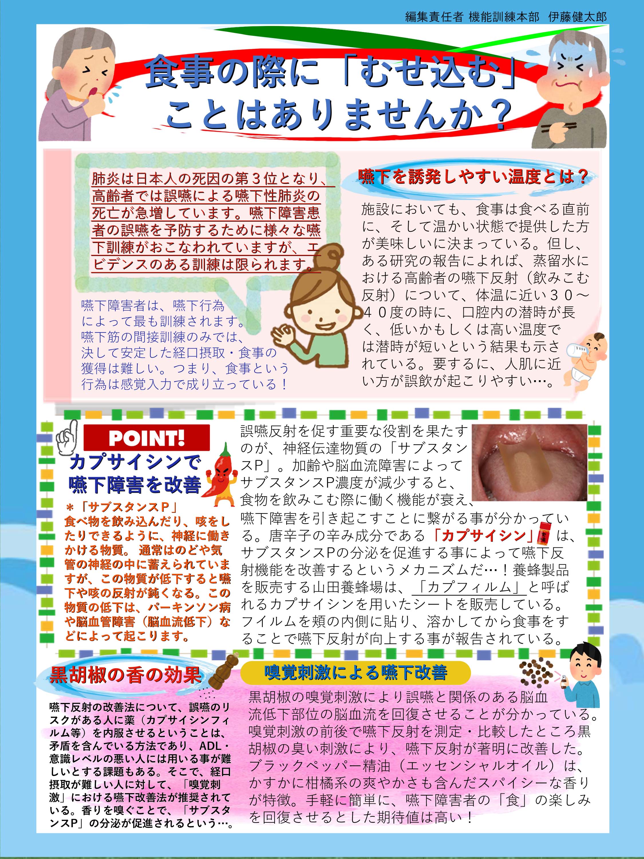 やわらぎの里　健康クラブ　学びの教室　1ページ目