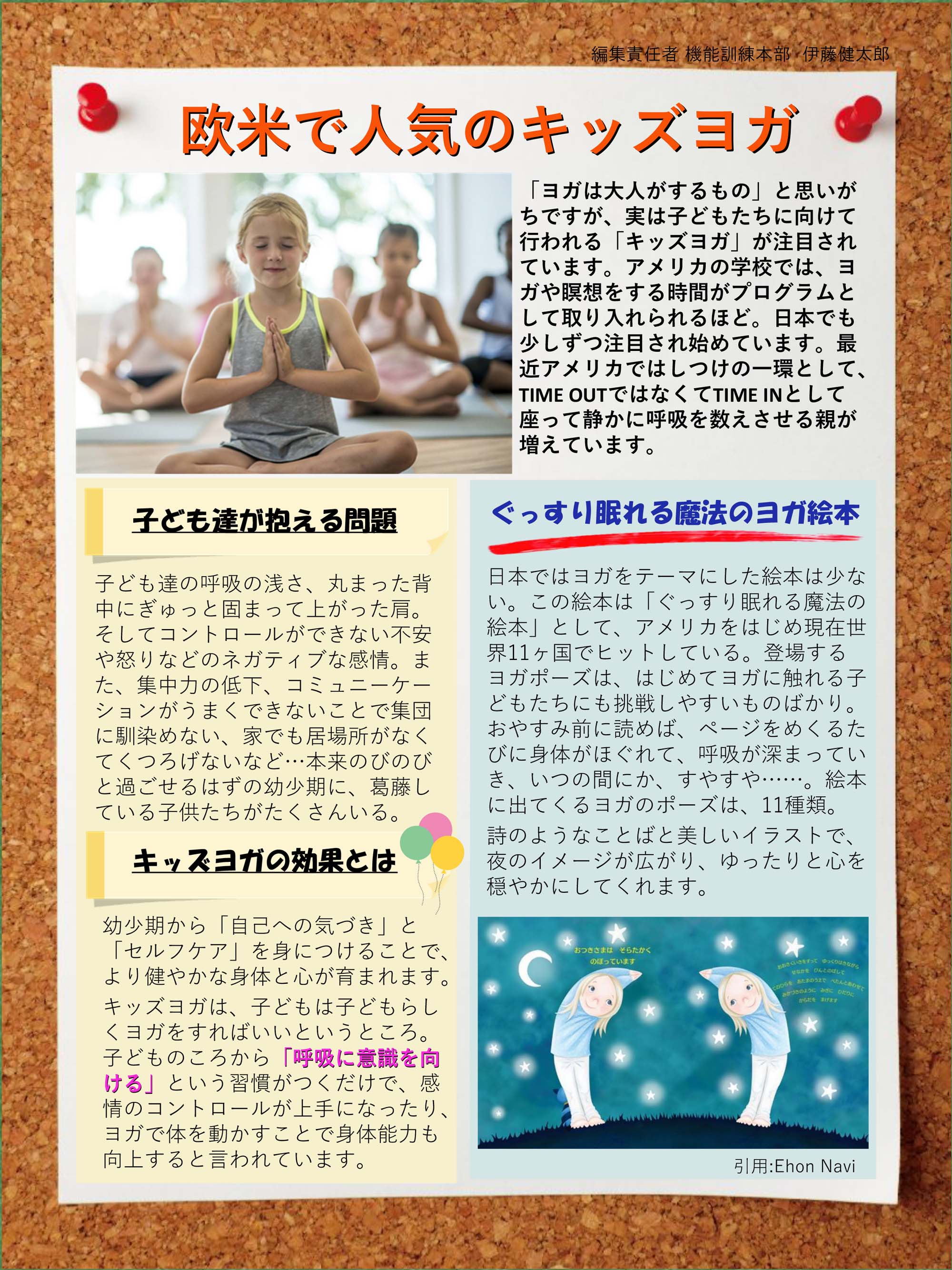 やわらぎの里　健康クラブ　学びの教室　1ページ目