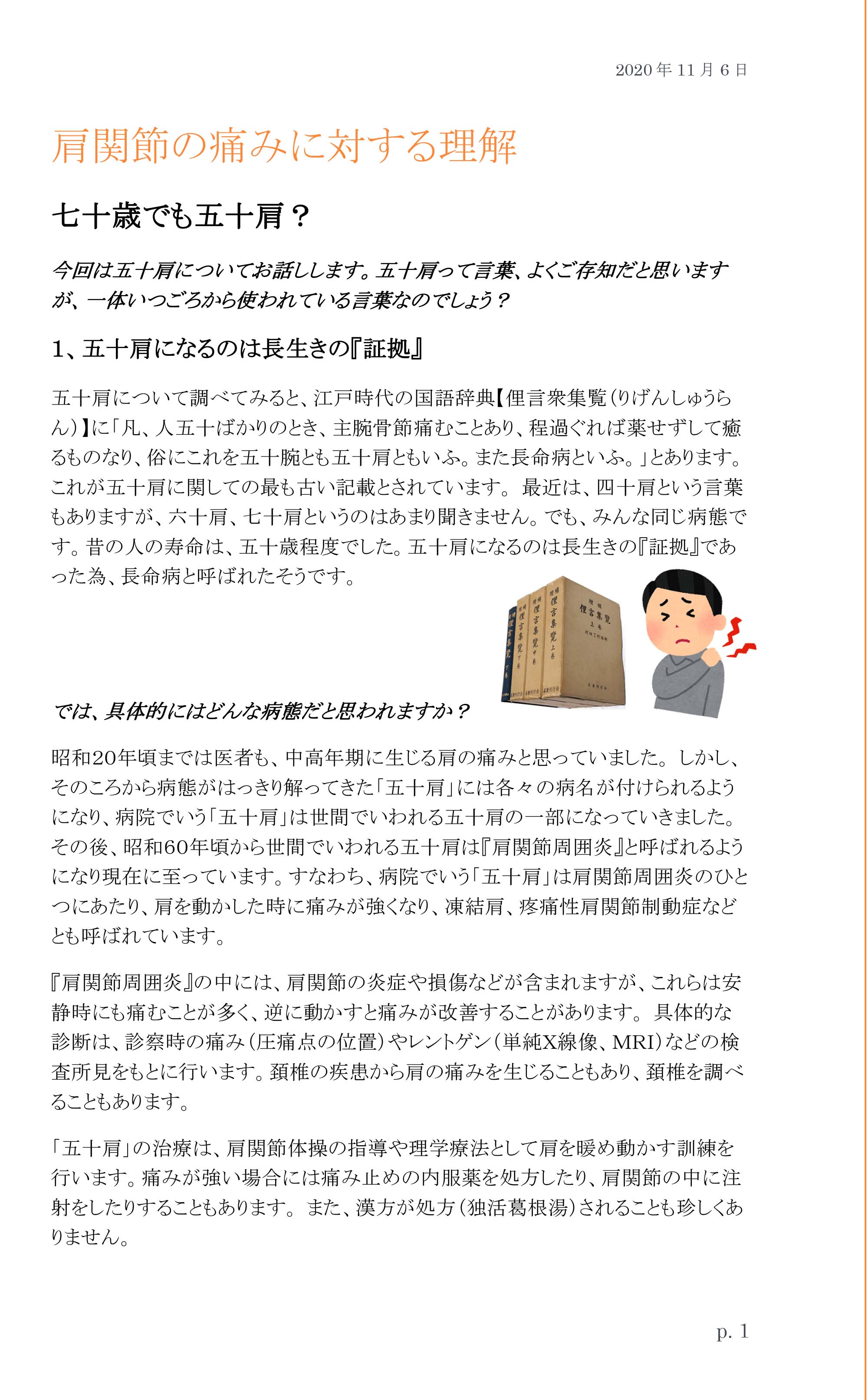 やわらぎの里　健康クラブ　学びの教室　2ページ目
