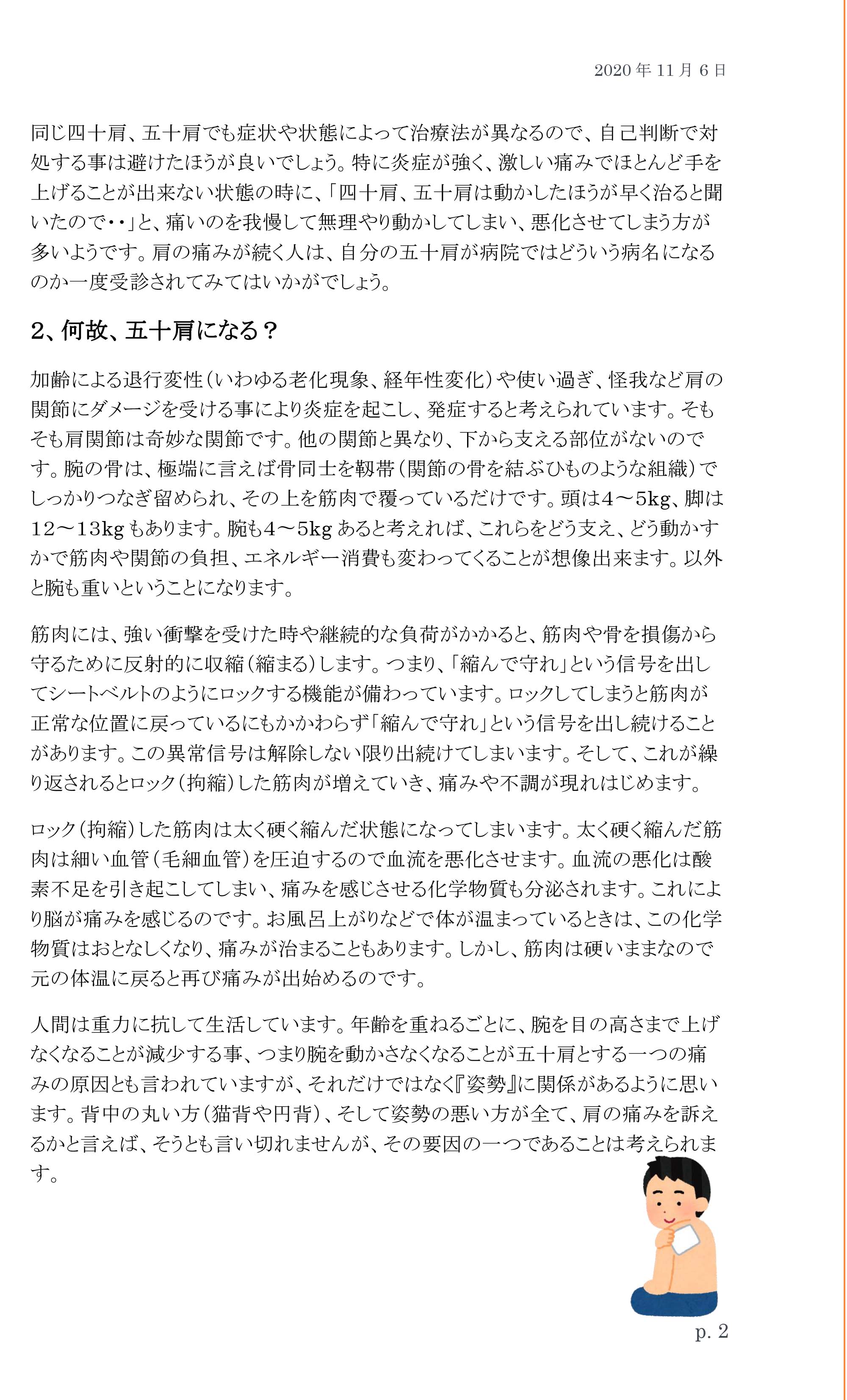 やわらぎの里　健康クラブ　学びの教室　3ページ目