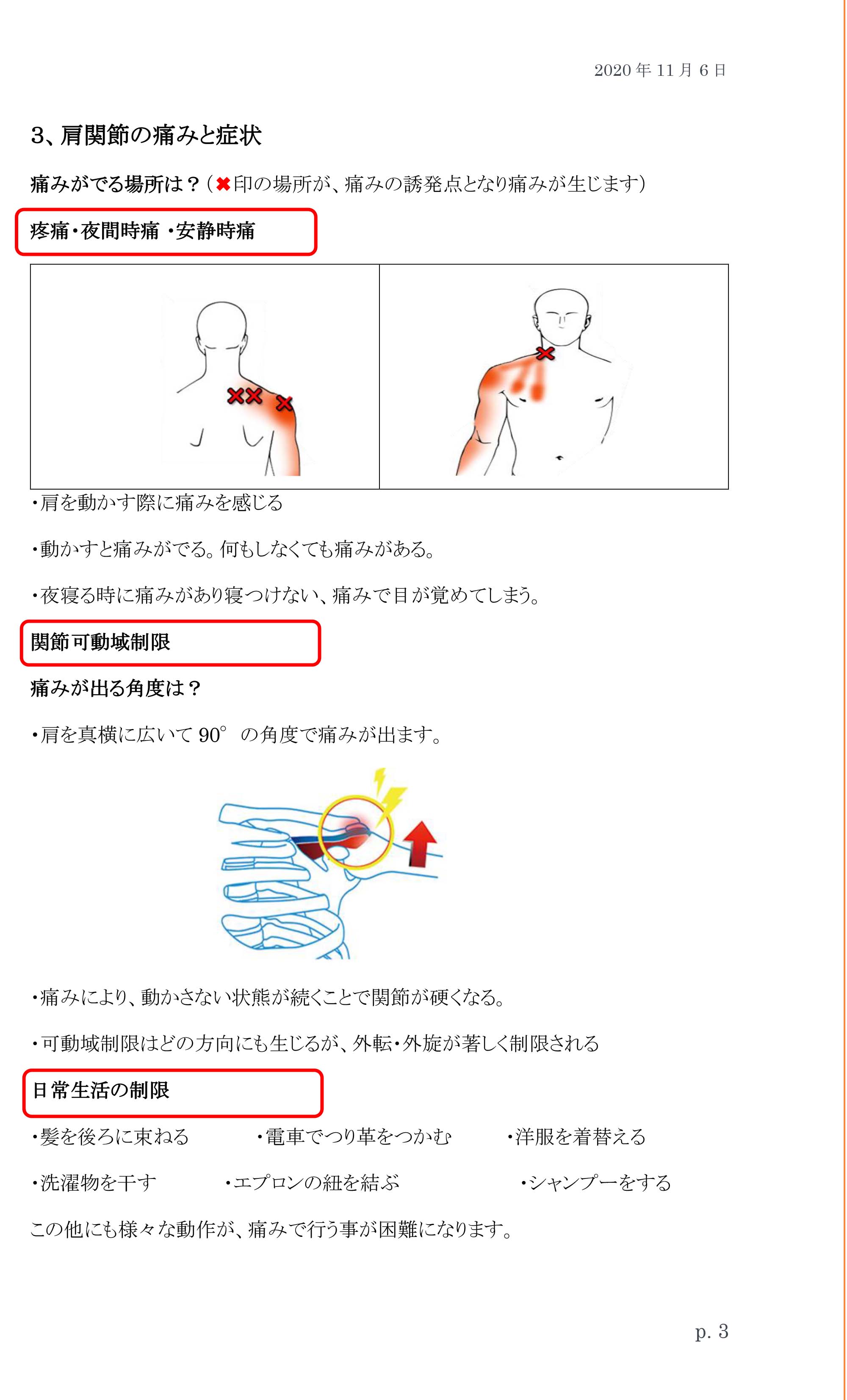 やわらぎの里　健康クラブ　学びの教室　4ページ目