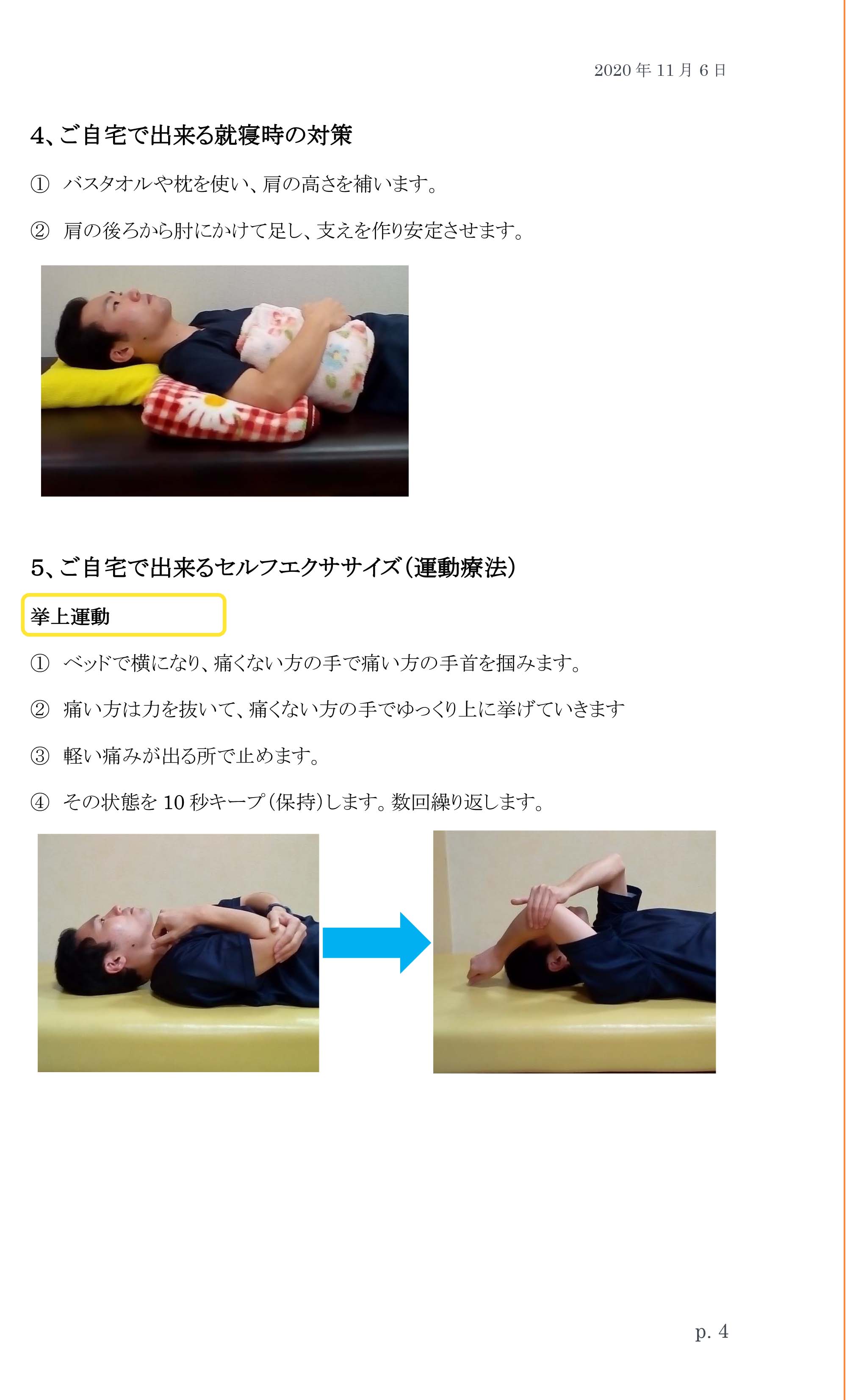 やわらぎの里　健康クラブ　学びの教室　5ページ目