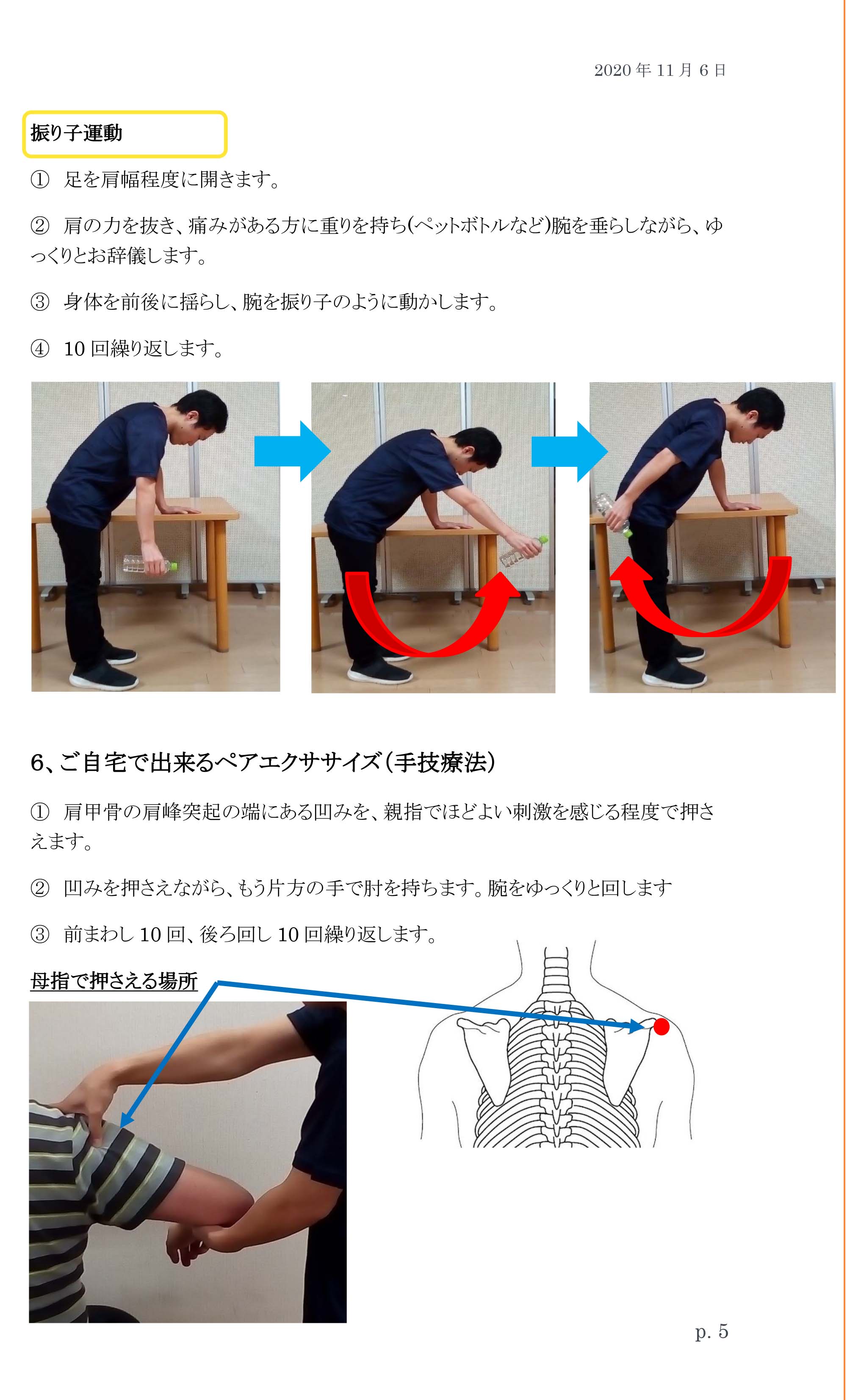 やわらぎの里　健康クラブ　学びの教室　6ページ目