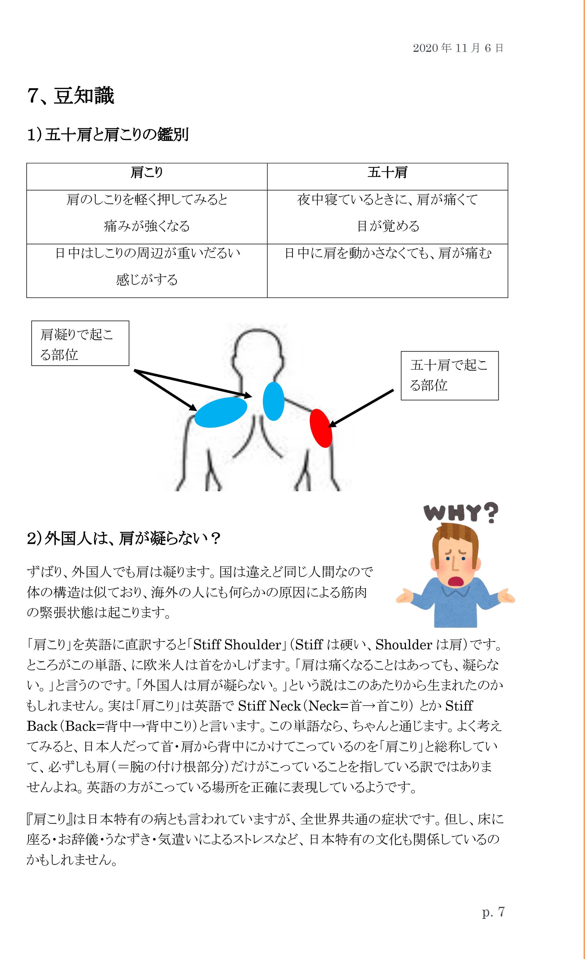 やわらぎの里　健康クラブ　学びの教室　8ページ目