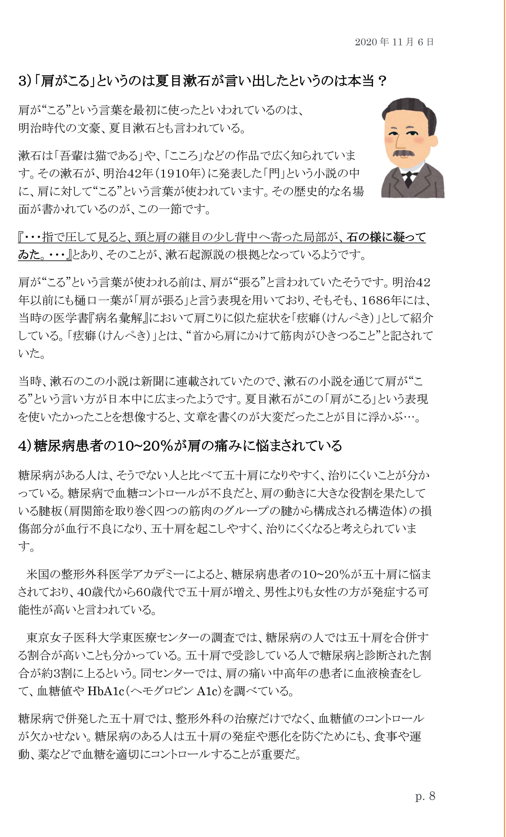 やわらぎの里　健康クラブ　学びの教室　9ページ目