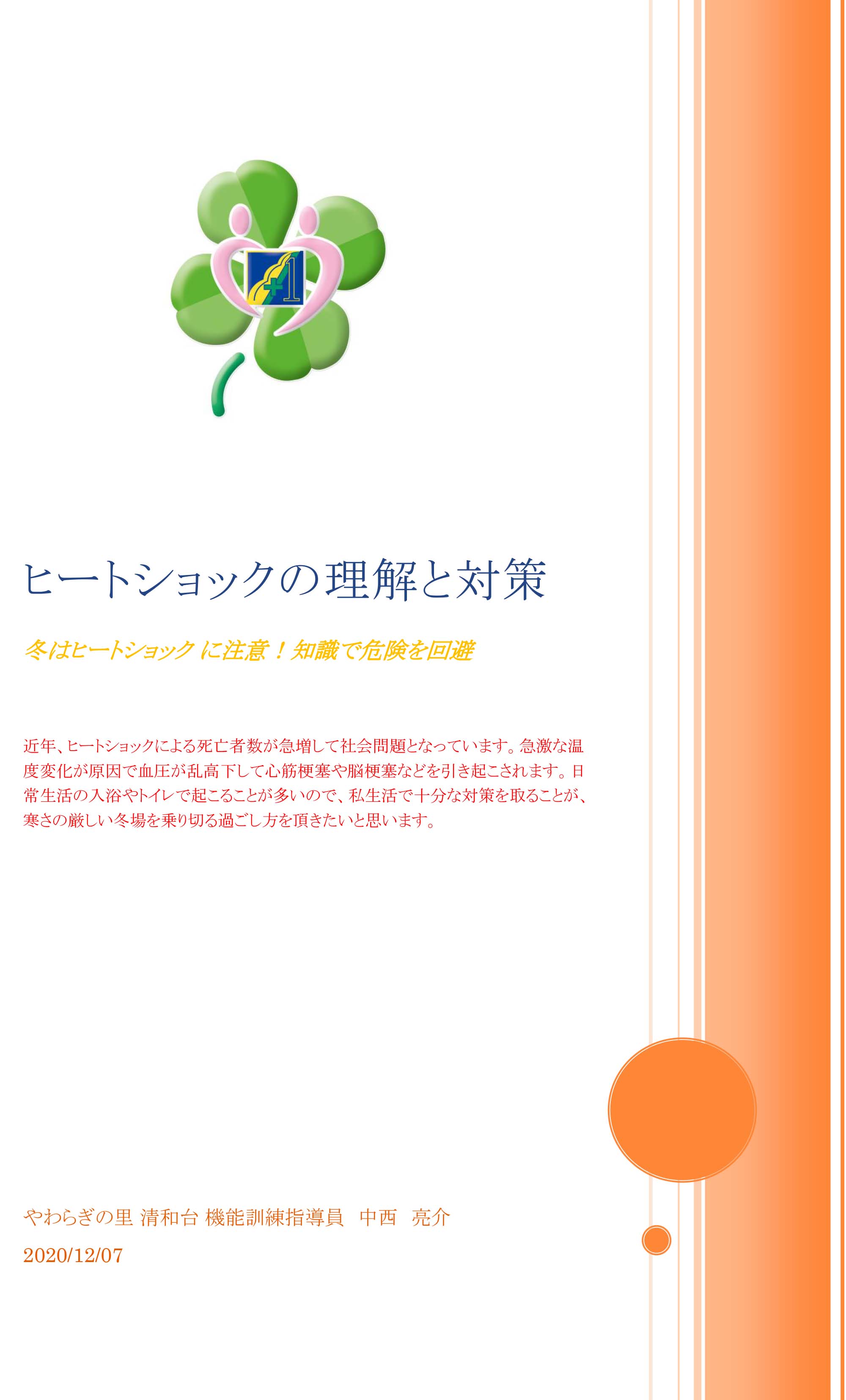 やわらぎの里　健康クラブ　学びの教室　1ページ目