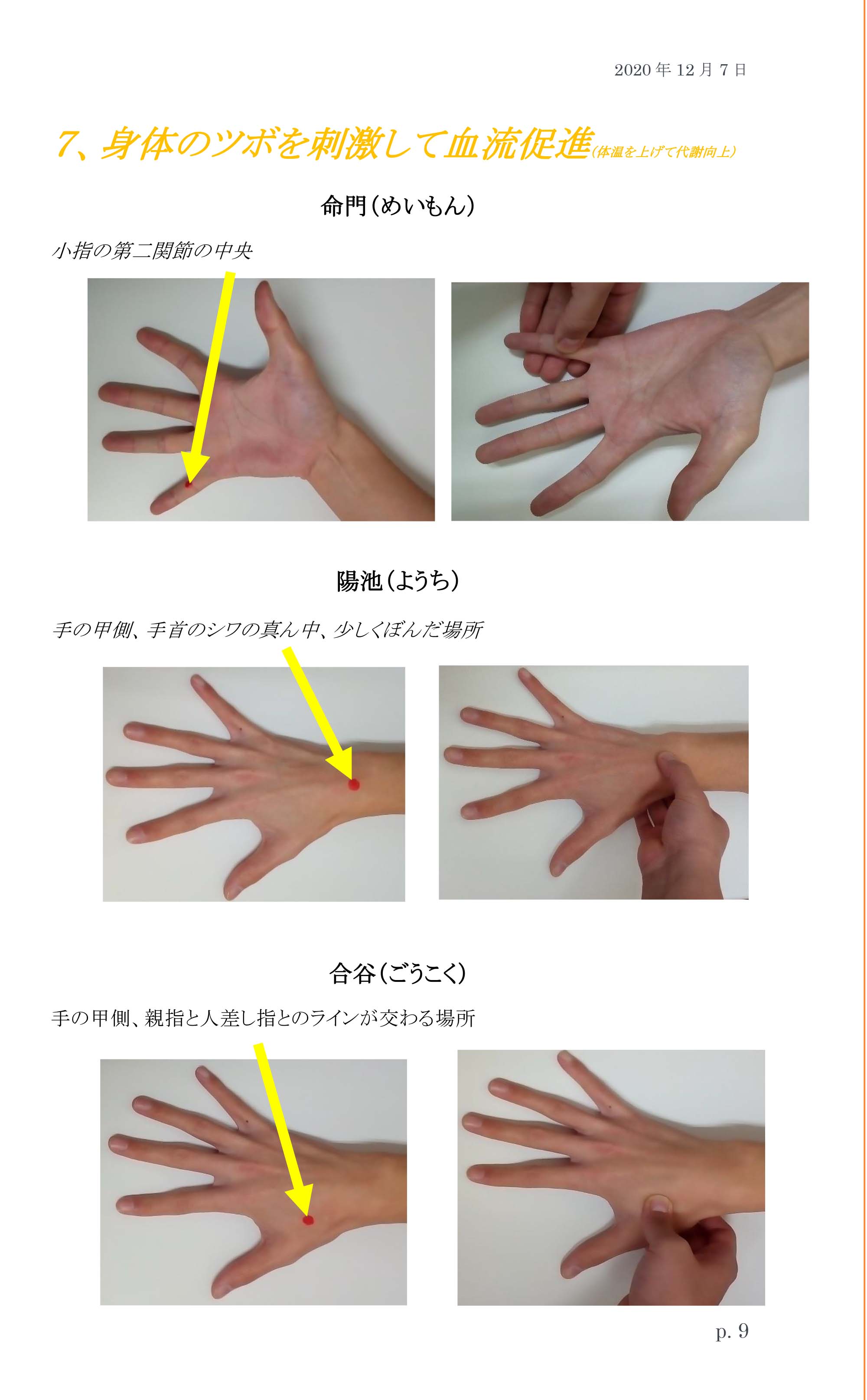 やわらぎの里　健康クラブ　学びの教室　10ページ目