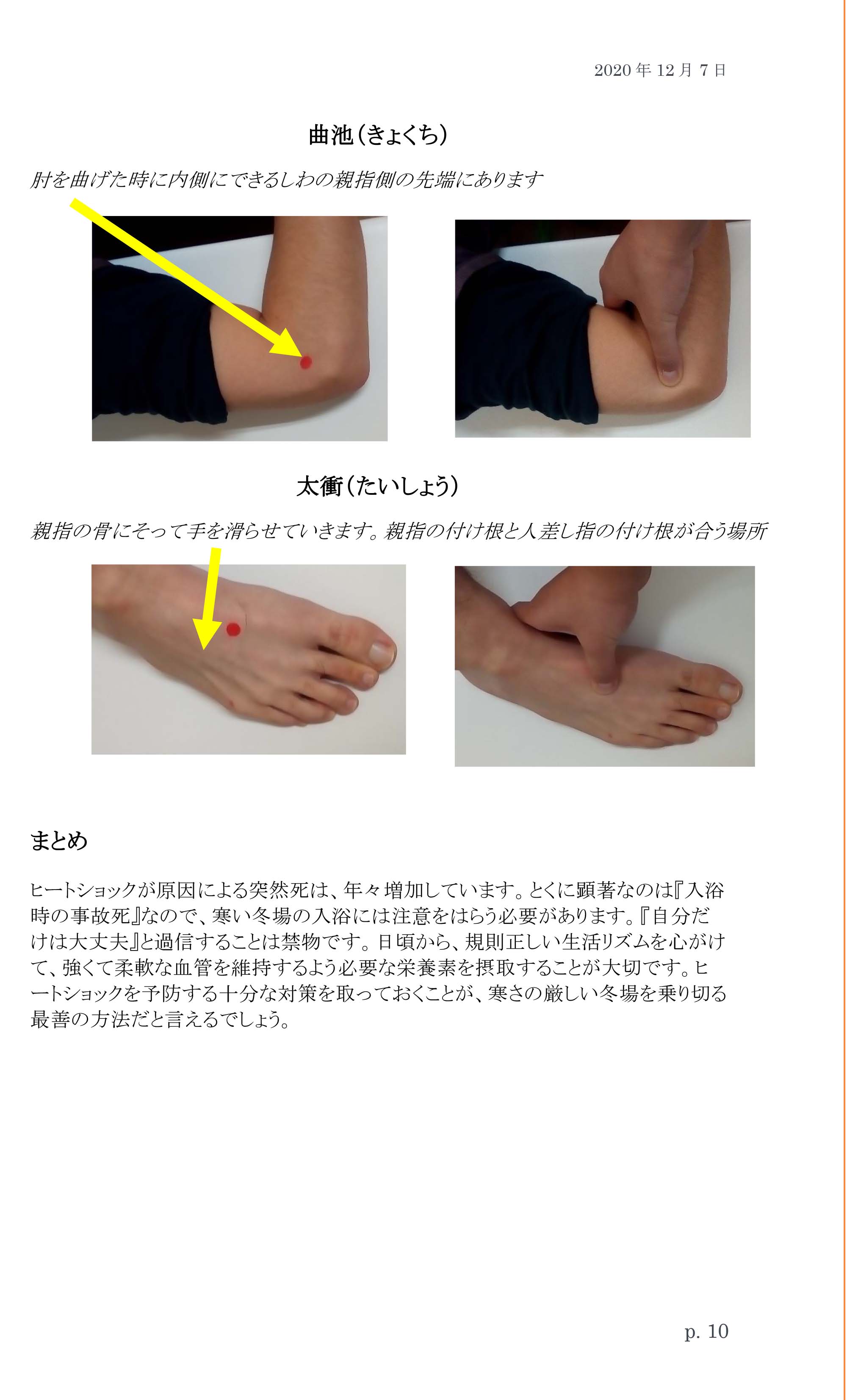 やわらぎの里　健康クラブ　学びの教室　11ページ目