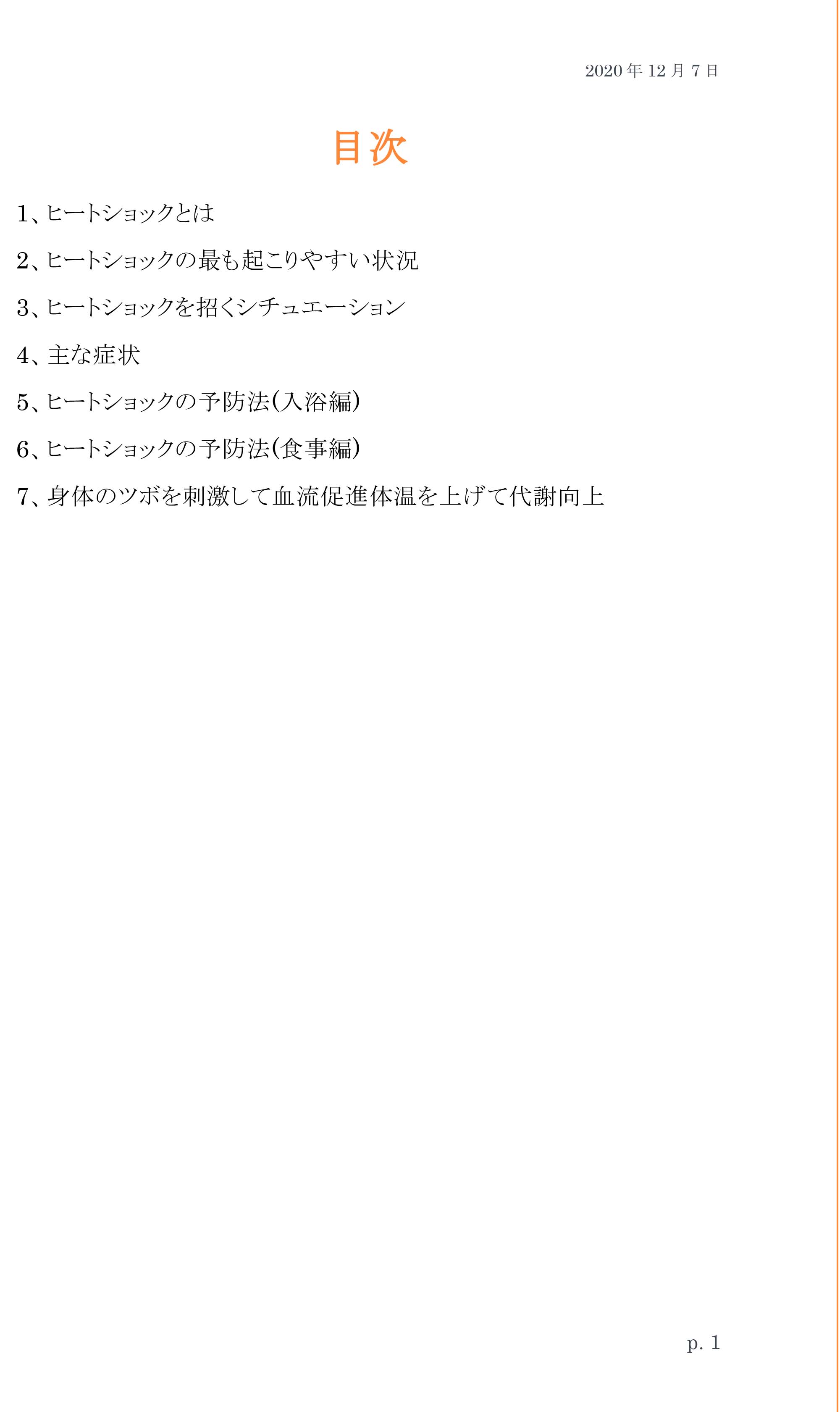 やわらぎの里　健康クラブ　学びの教室　2ページ目
