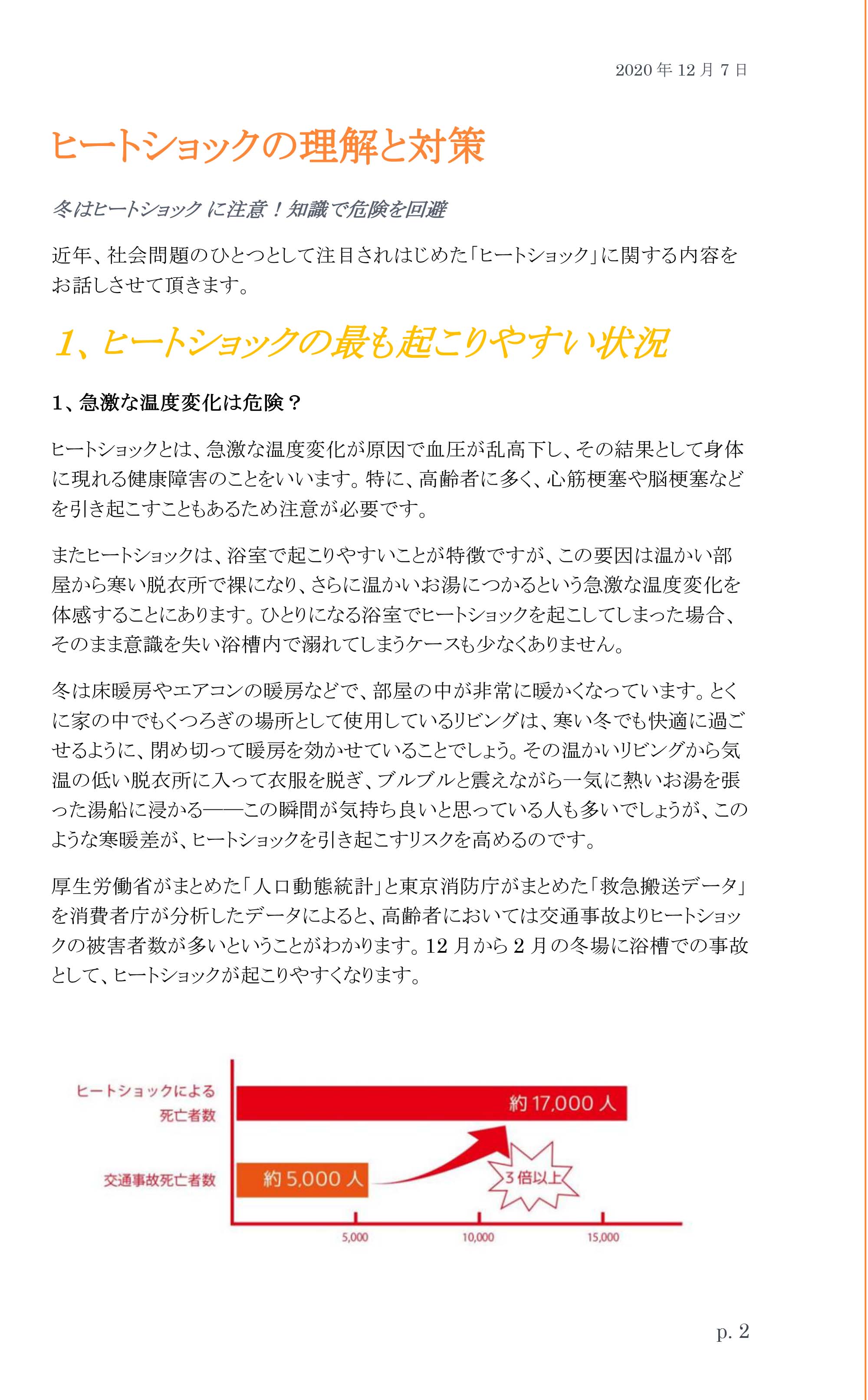 やわらぎの里　健康クラブ　学びの教室　3ページ目