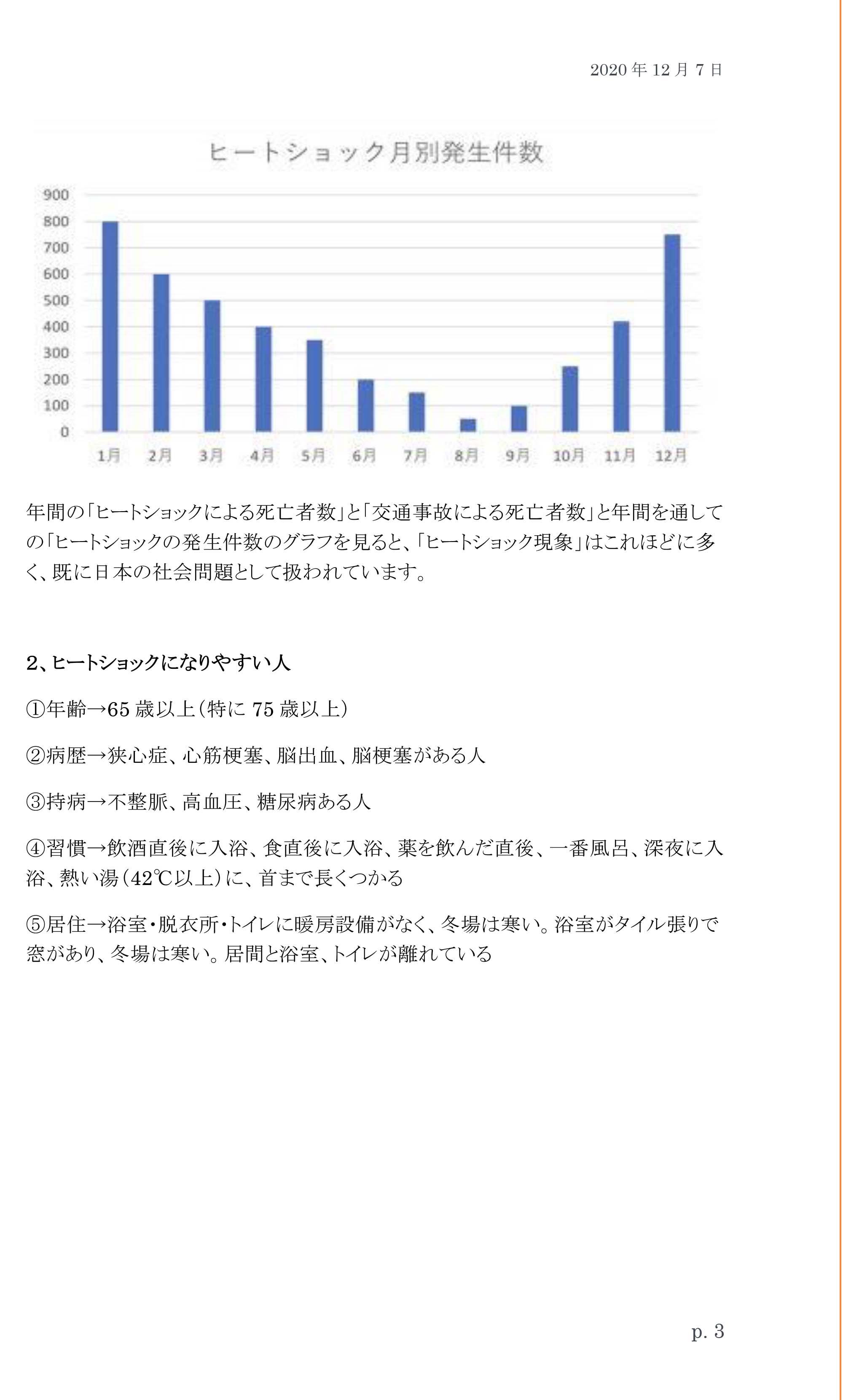 やわらぎの里　健康クラブ　学びの教室　4ページ目