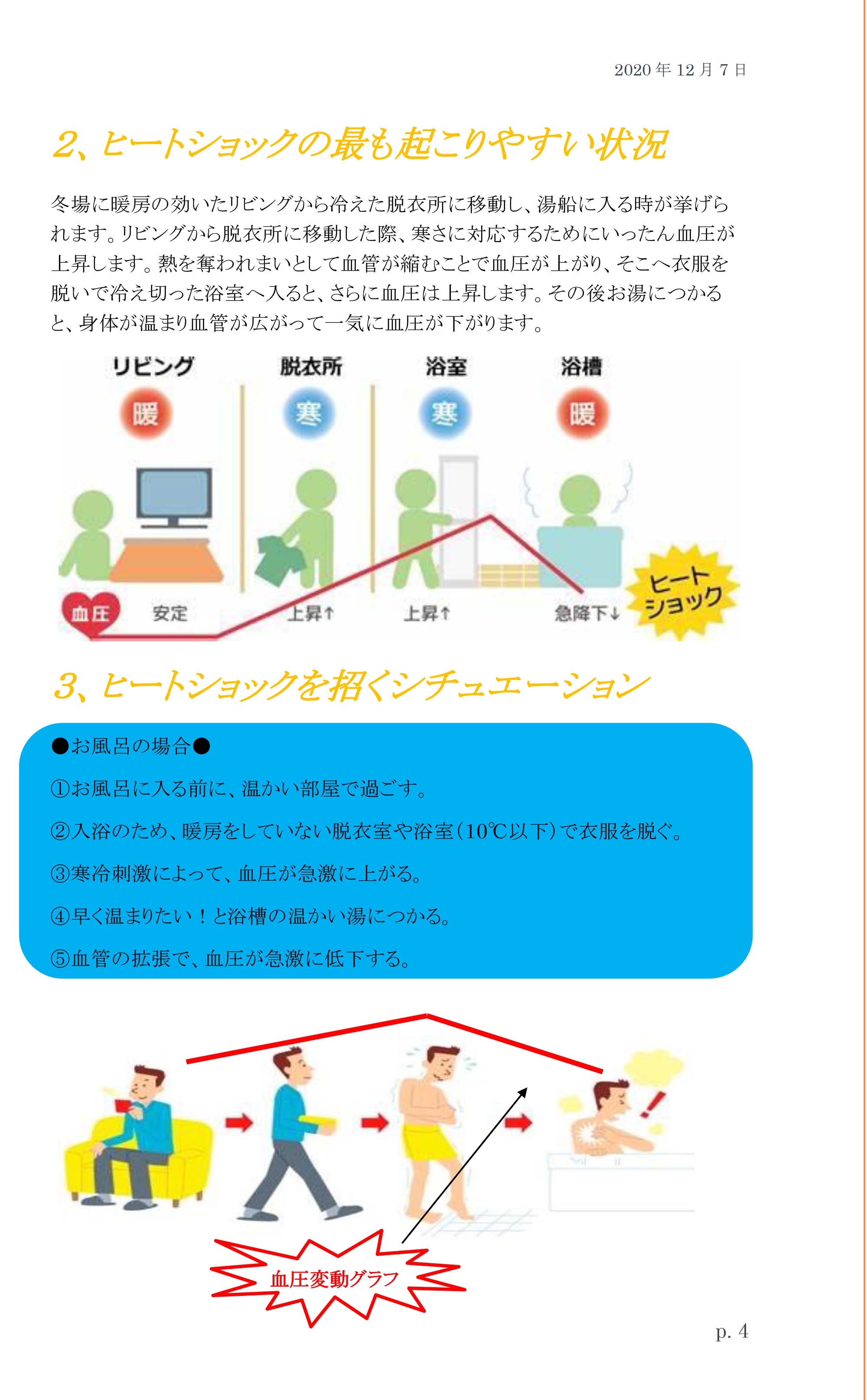やわらぎの里　健康クラブ　学びの教室　5ページ目