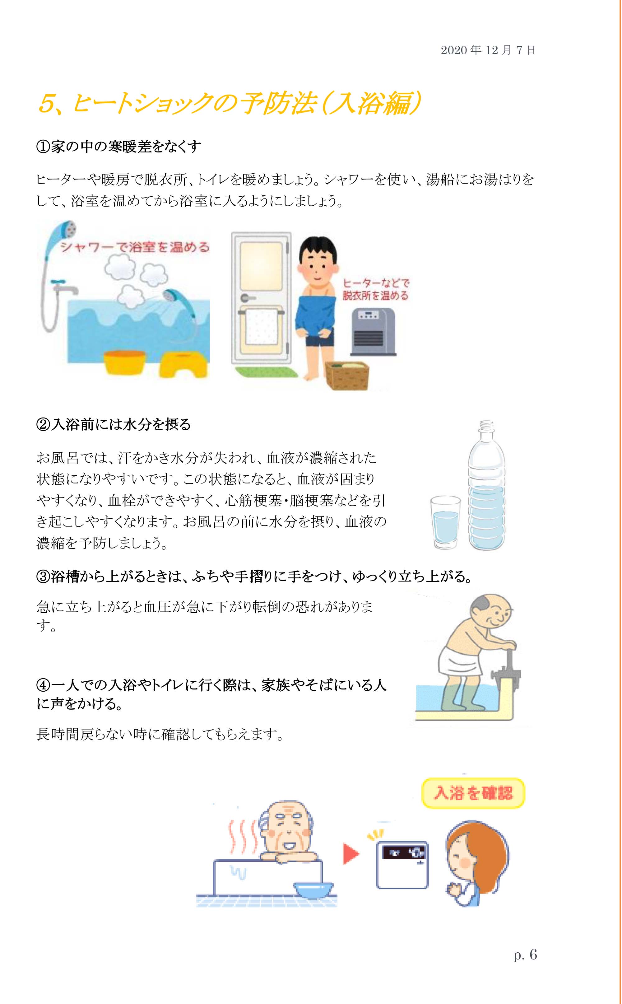 やわらぎの里　健康クラブ　学びの教室　7ページ目