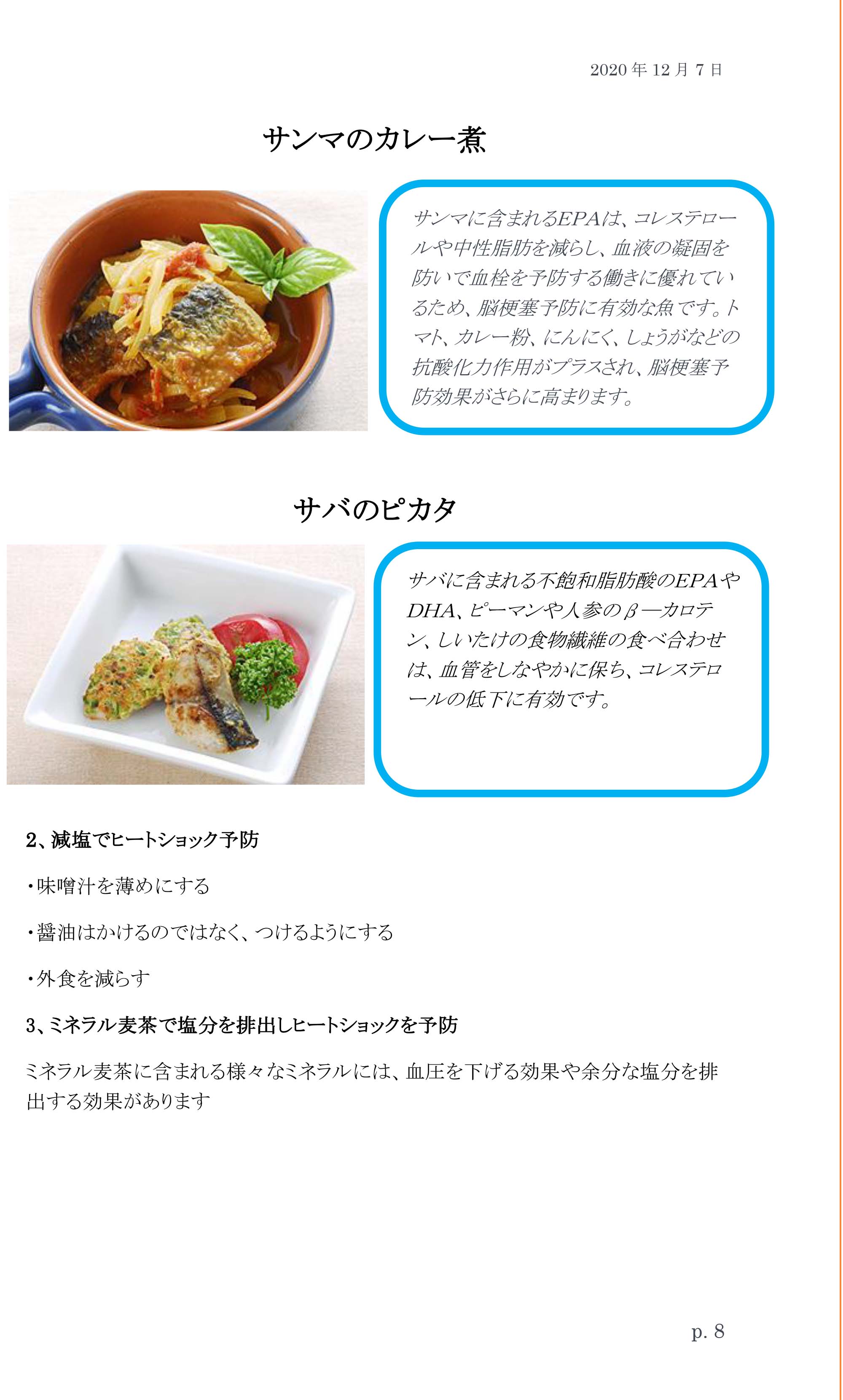 やわらぎの里　健康クラブ　学びの教室　9ページ目