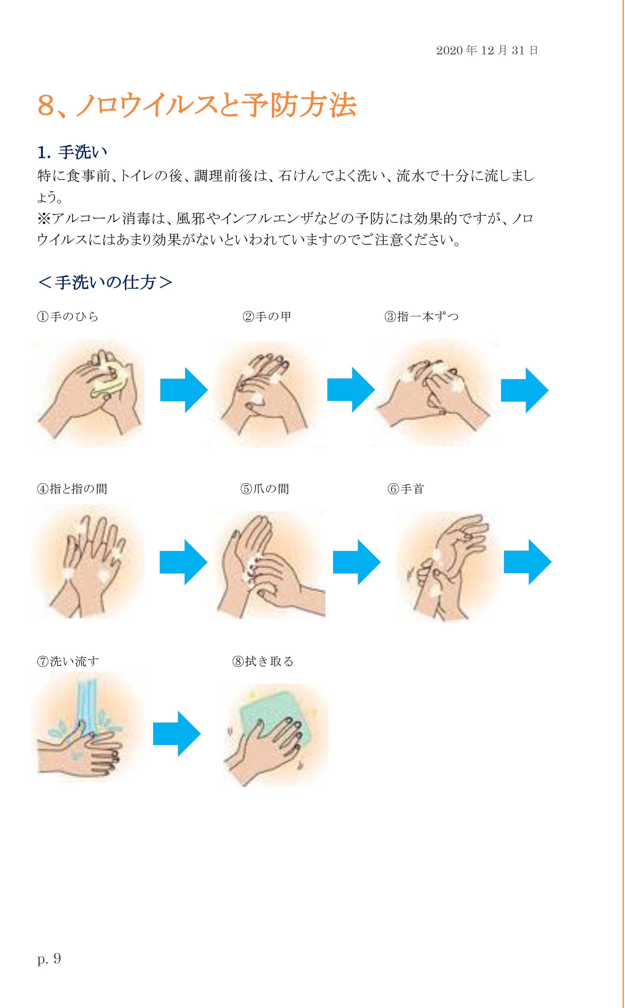 やわらぎの里　健康クラブ　学びの教室　10ページ目