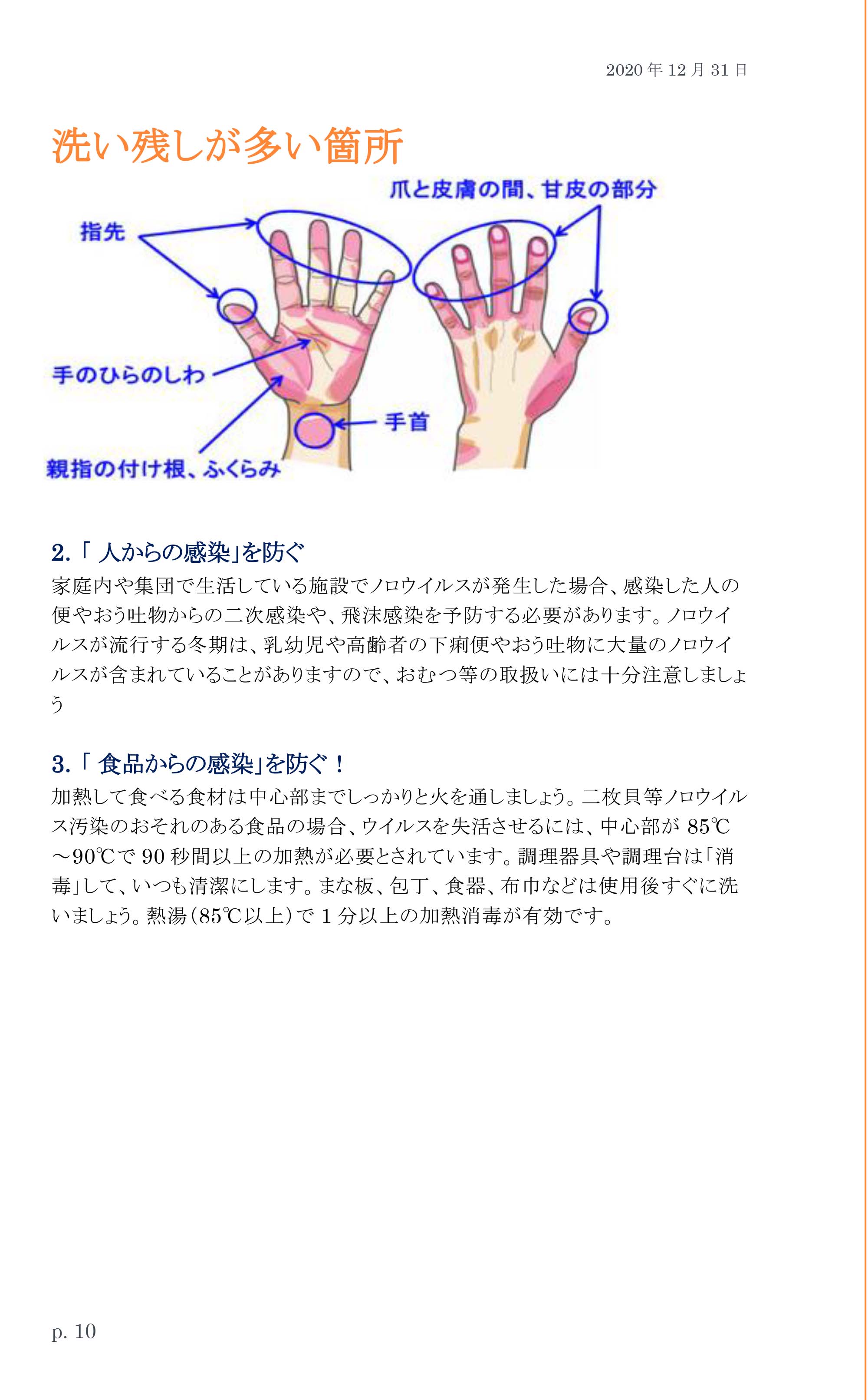 やわらぎの里　健康クラブ　学びの教室　11ページ目