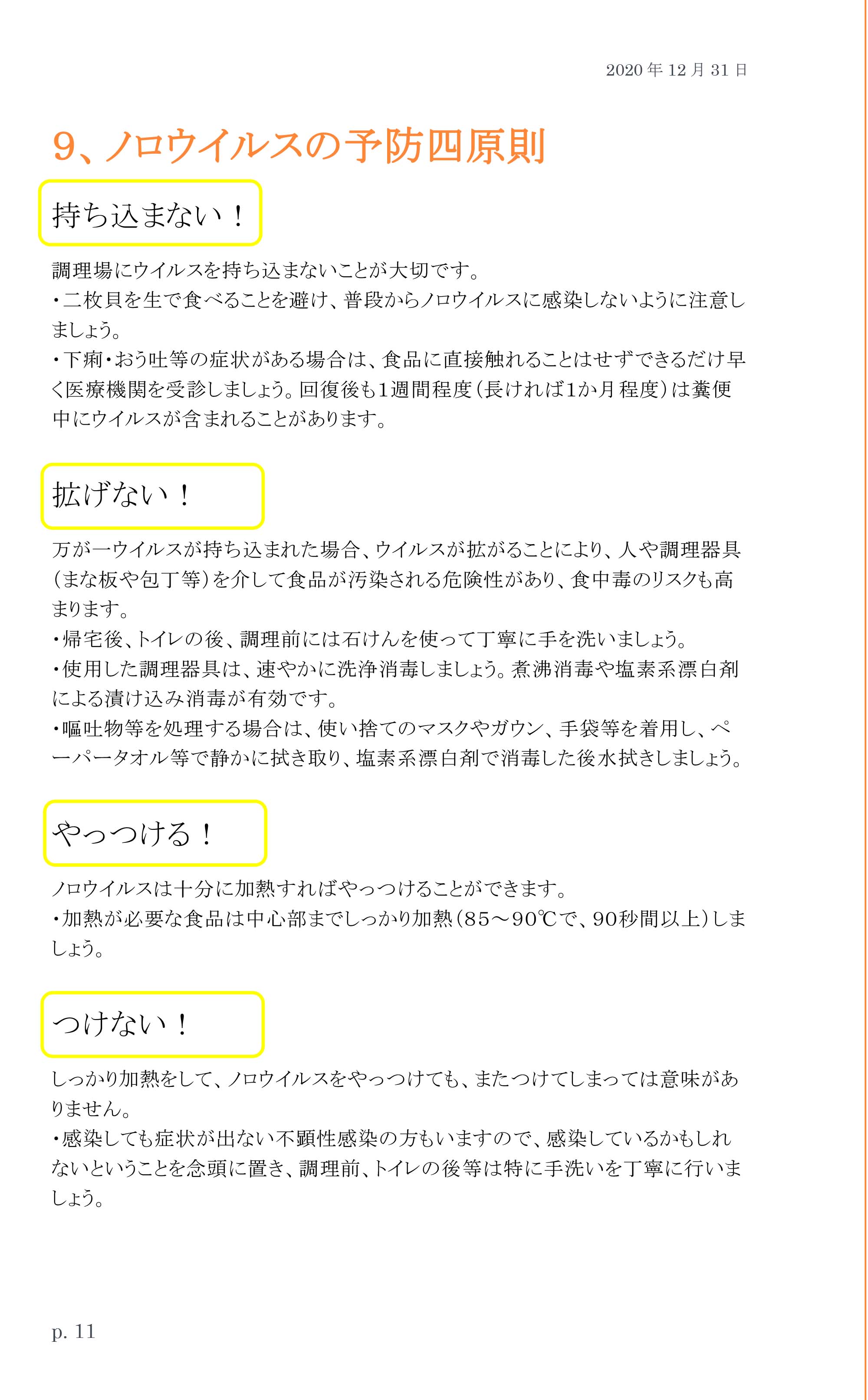 やわらぎの里　健康クラブ　学びの教室　12ページ目