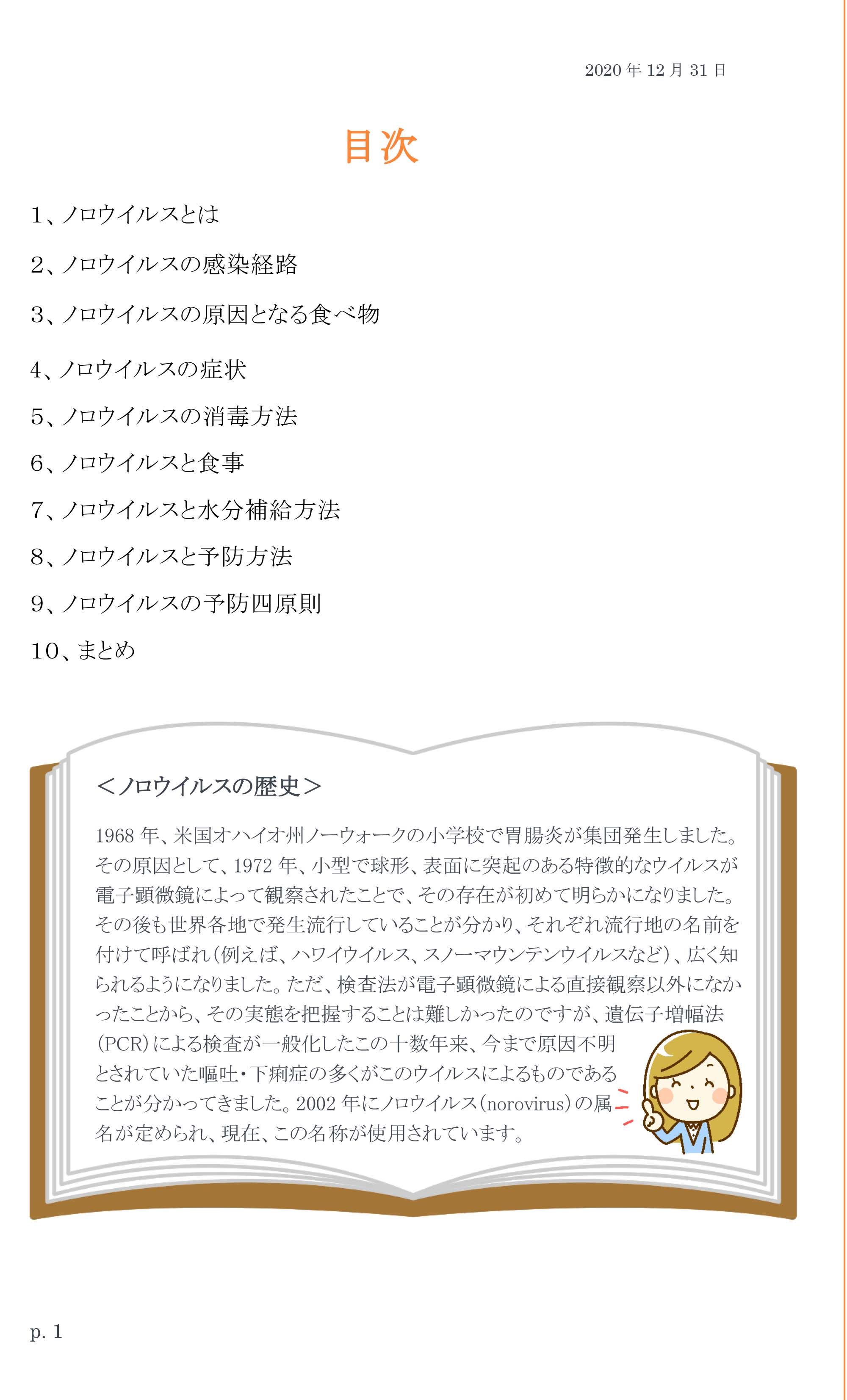 やわらぎの里　健康クラブ　学びの教室　2ページ目