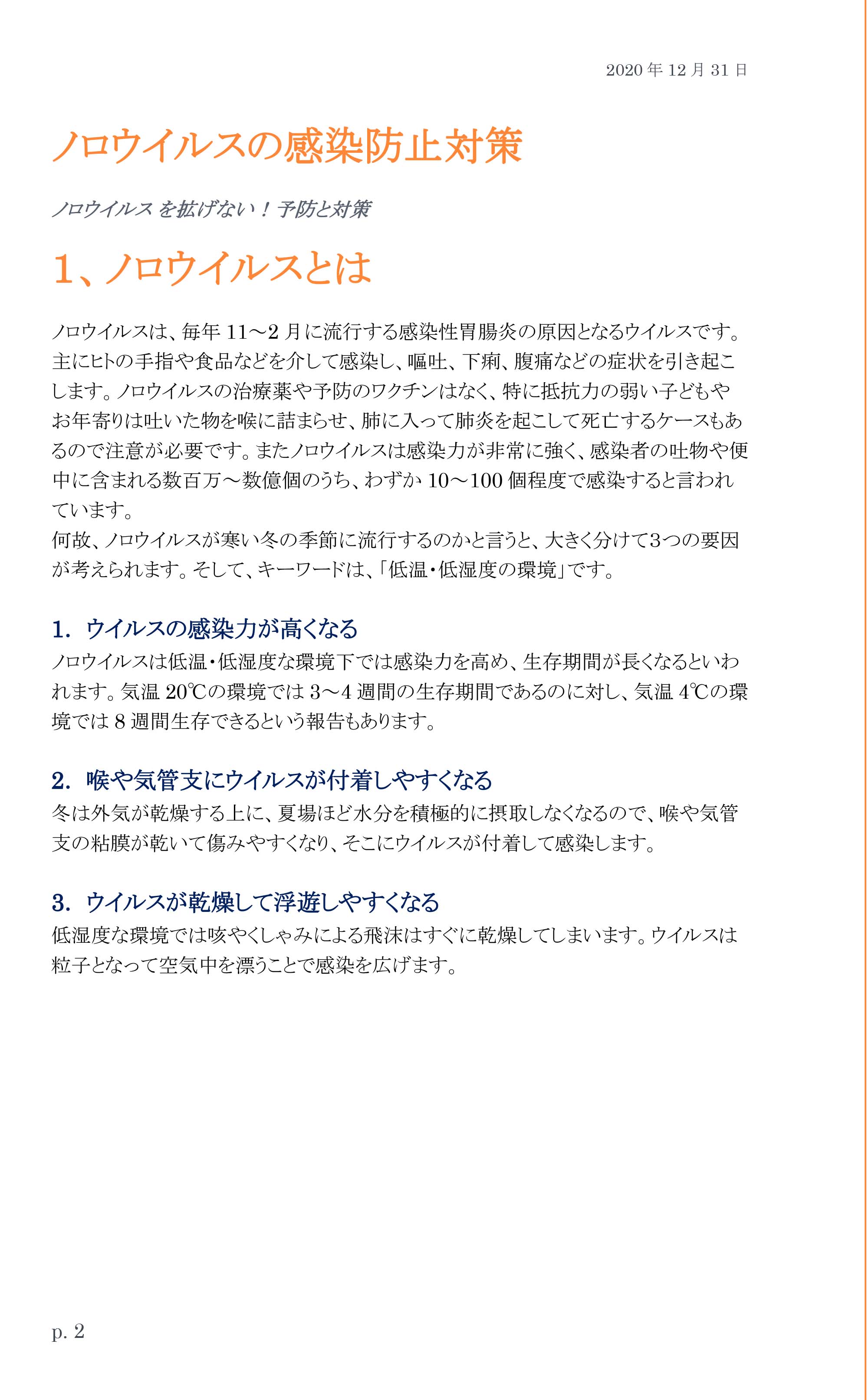 やわらぎの里　健康クラブ　学びの教室　3ページ目