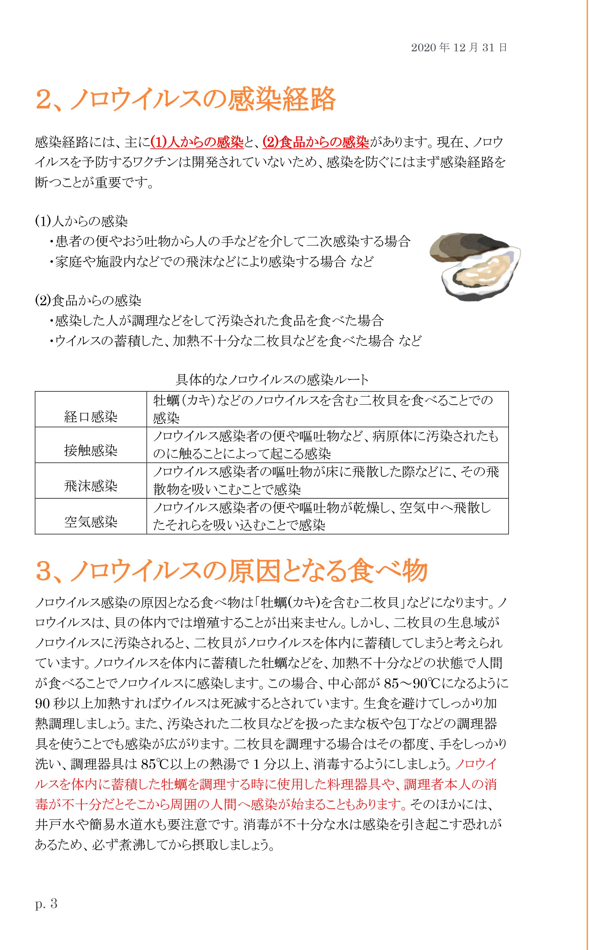 やわらぎの里　健康クラブ　学びの教室　4ページ目