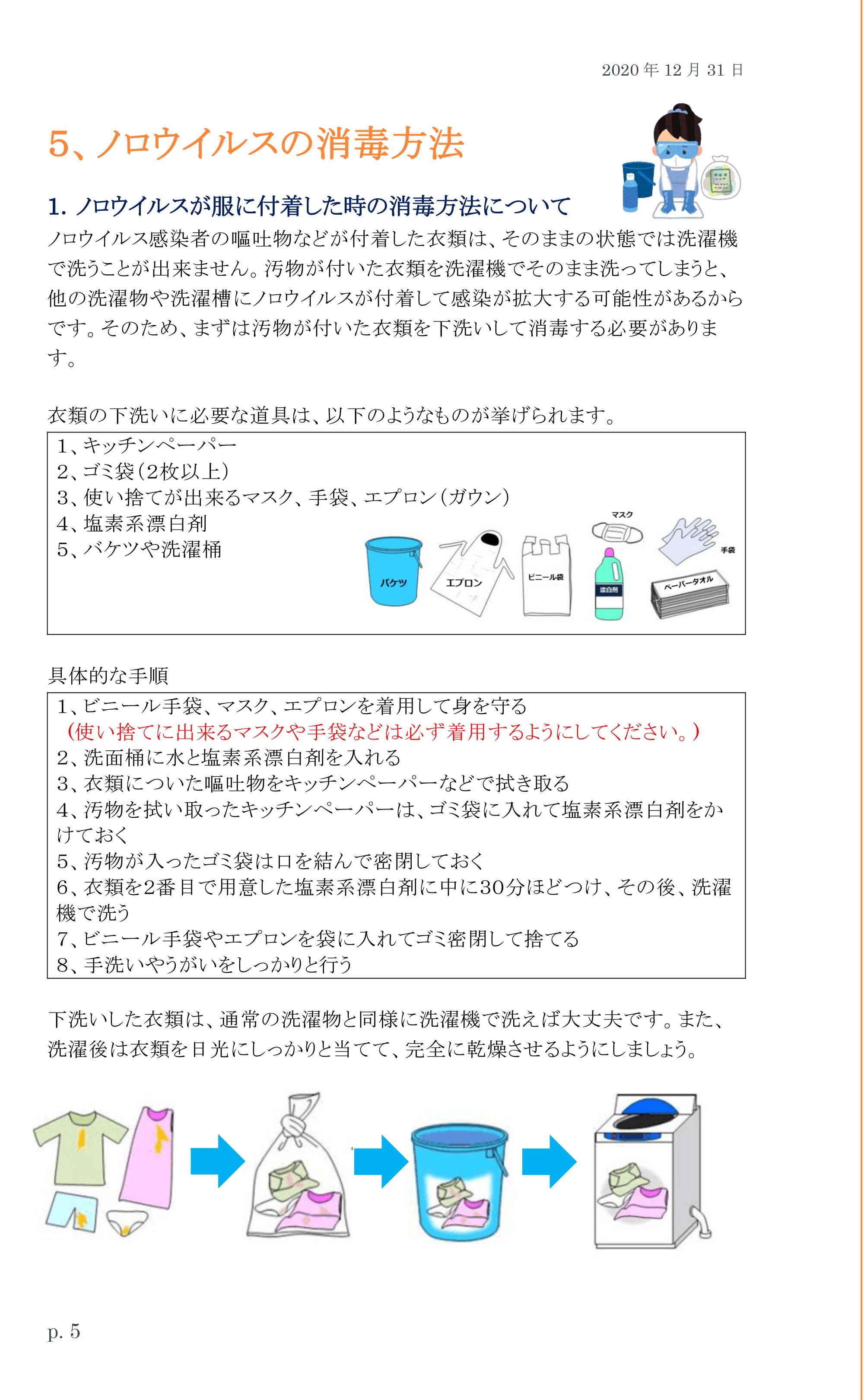 やわらぎの里　健康クラブ　学びの教室　6ページ目
