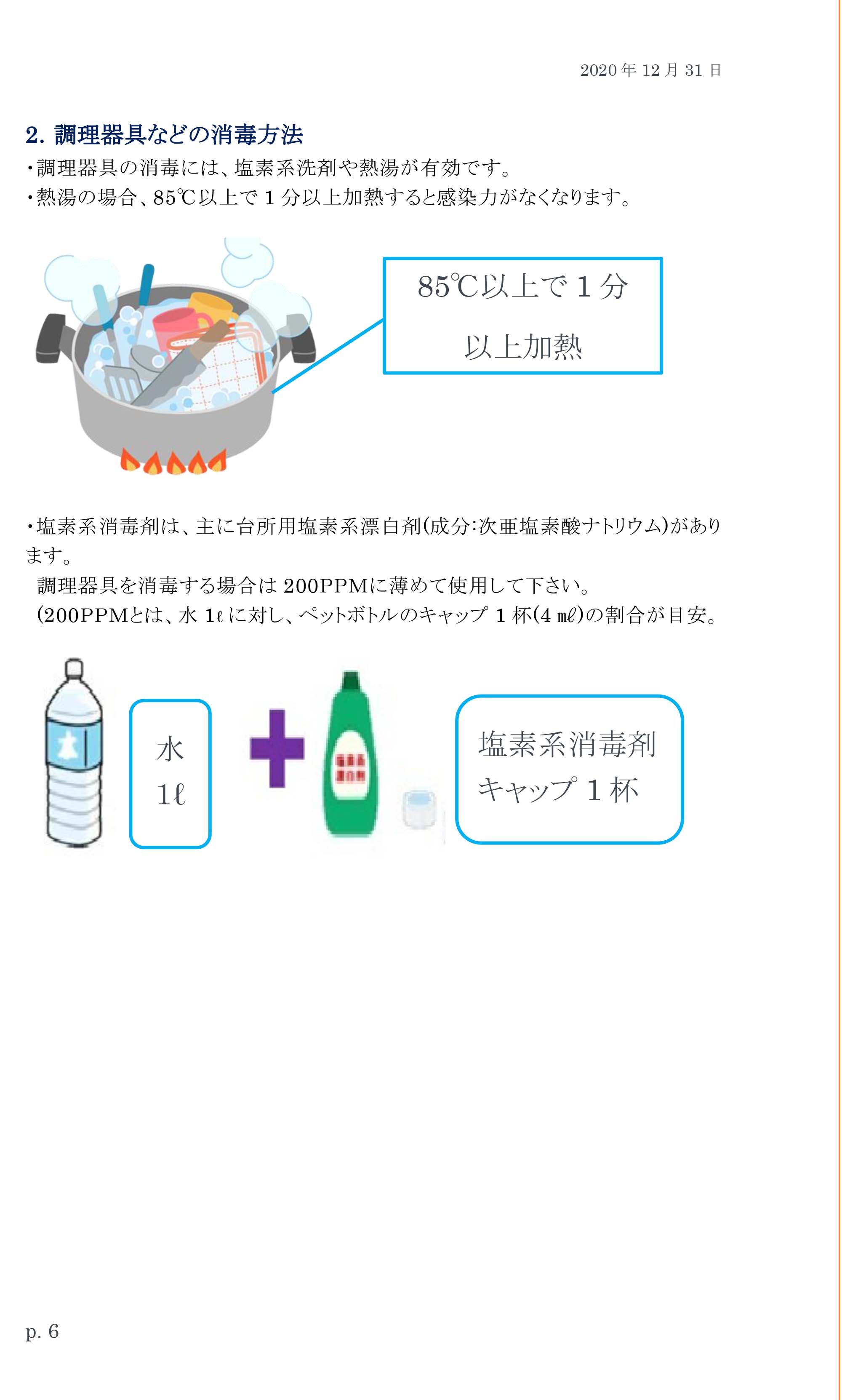 やわらぎの里　健康クラブ　学びの教室　7ページ目