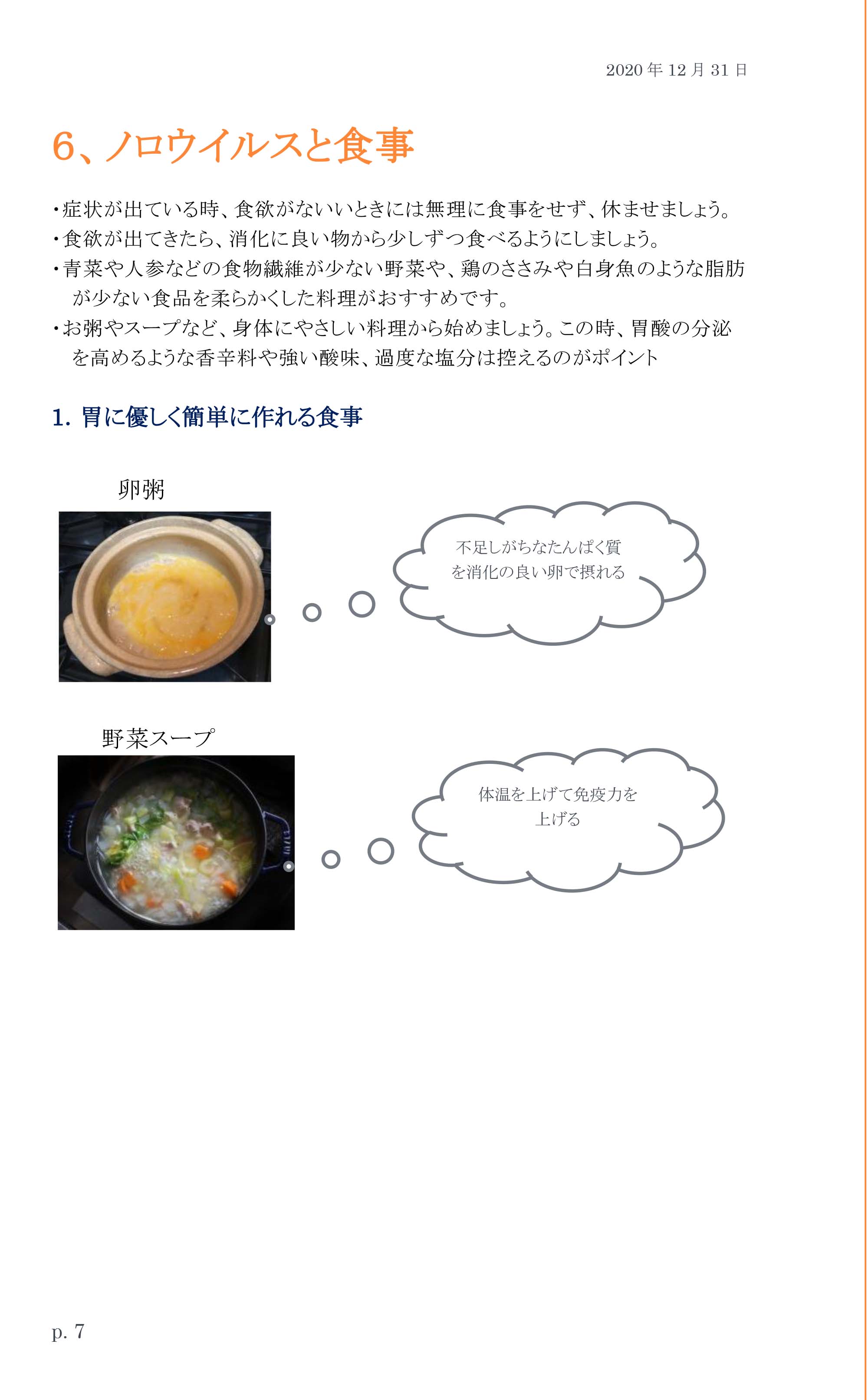 やわらぎの里　健康クラブ　学びの教室　8ページ目