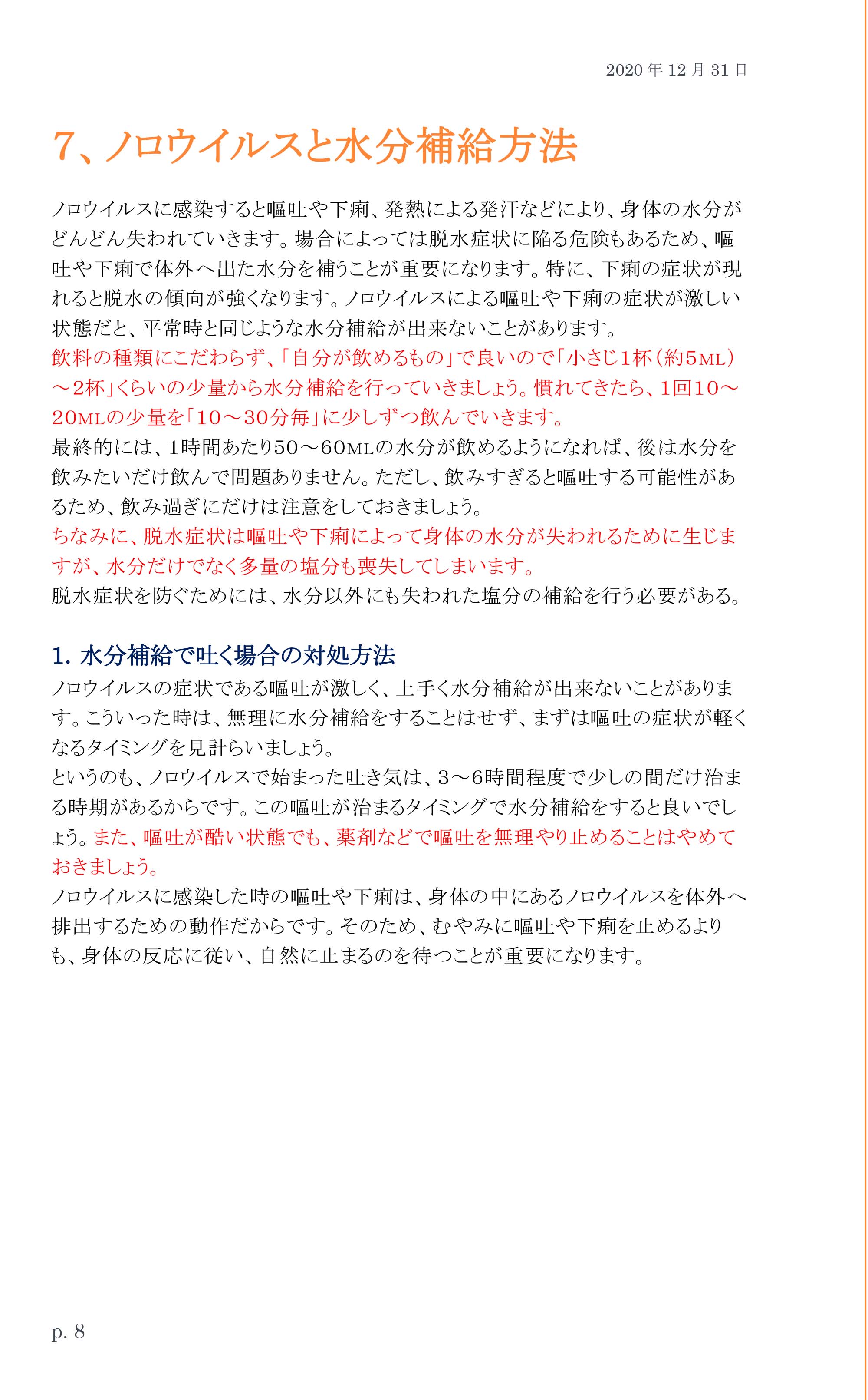 やわらぎの里　健康クラブ　学びの教室　9ページ目