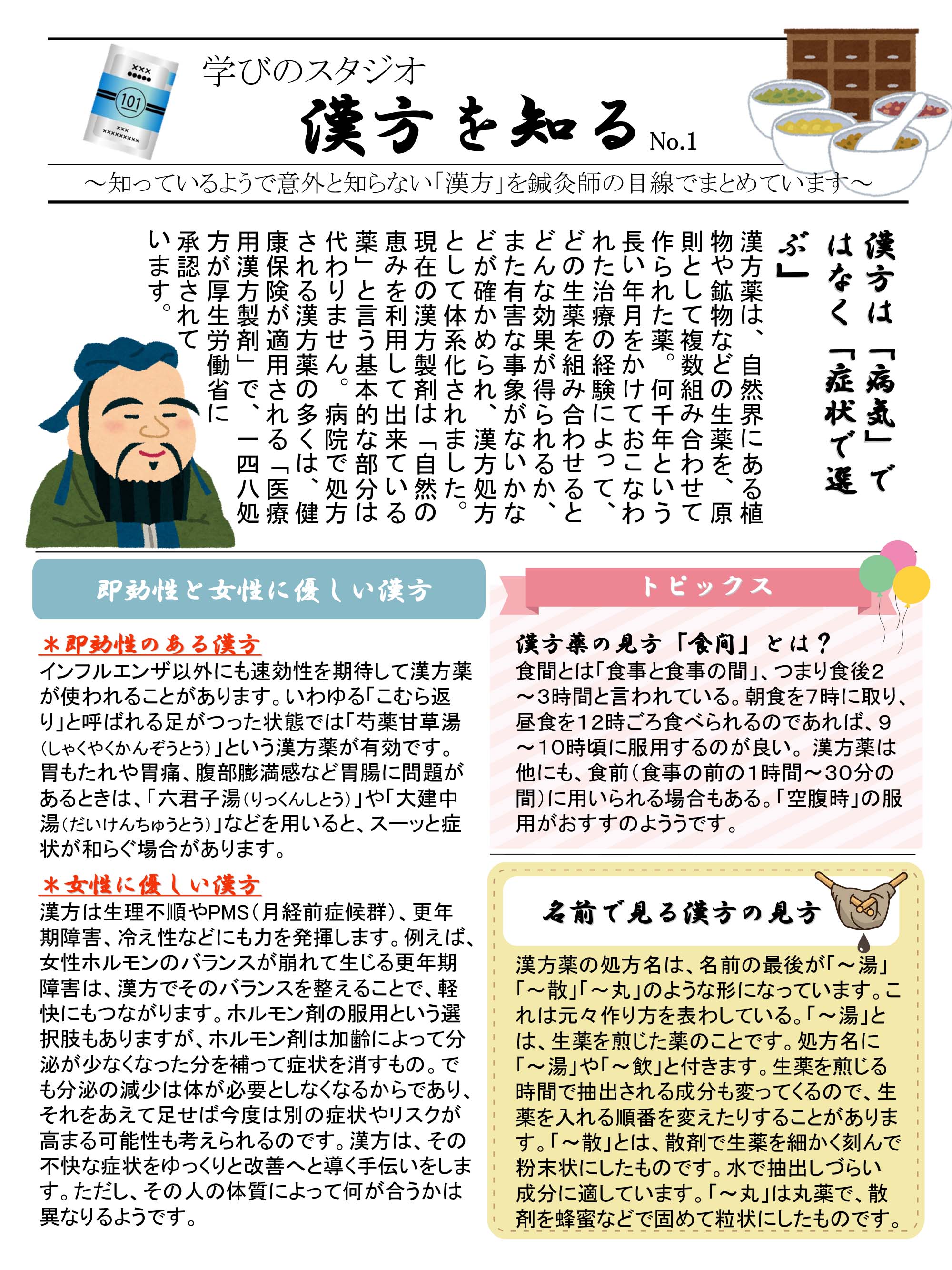やわらぎの里　健康クラブ　学びの教室　1ページ目