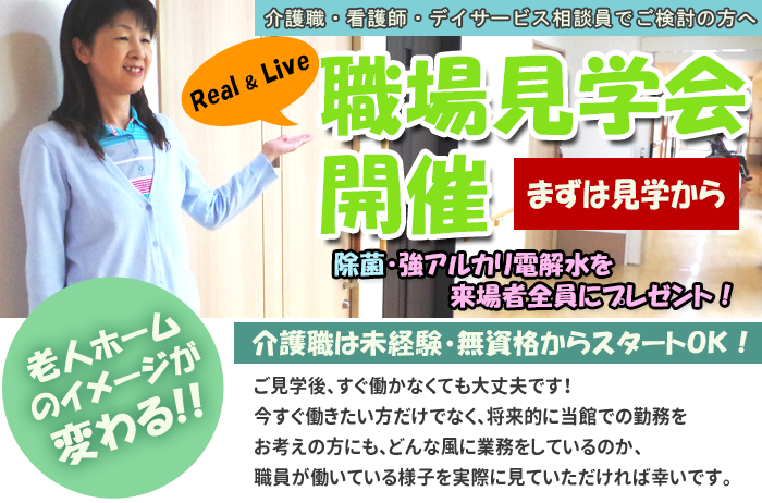 やわらぎの里　西多田　施設見学会開催のご案内