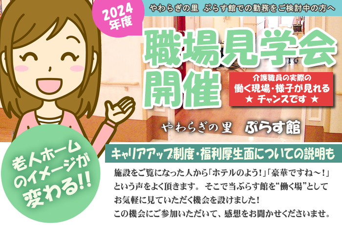 ぷらす館　施設見学会開催のご案内