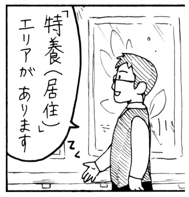 特養（居住）エリアがあります