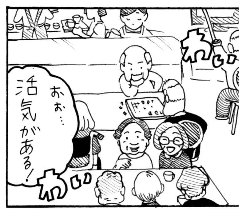 おお　活気がある