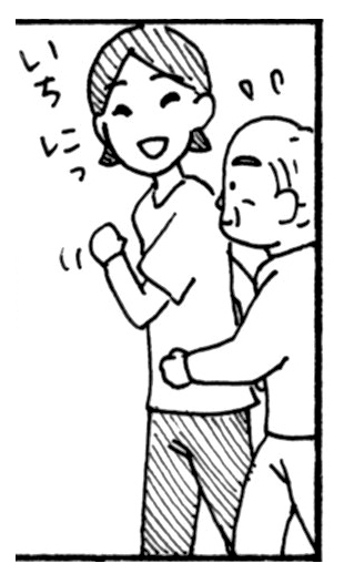 いちにっ