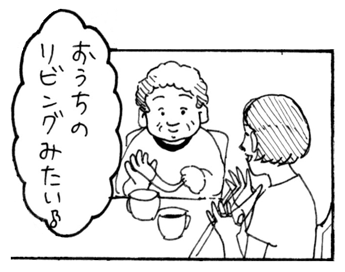 おうちのリビングみたい