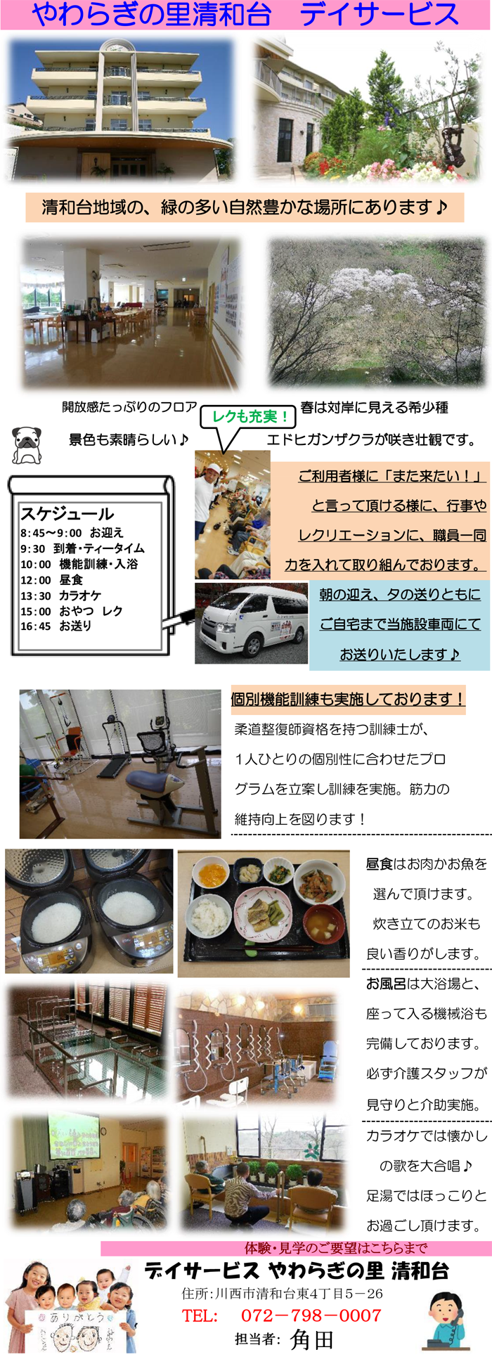 デイサービスのご案内