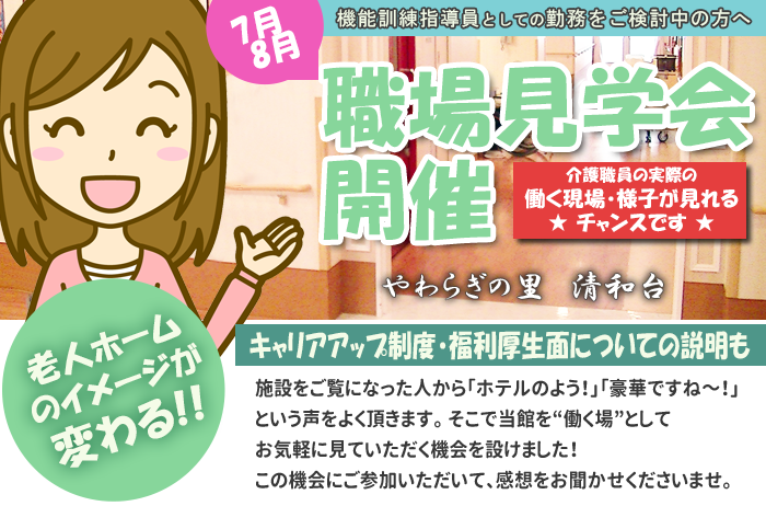 清和台　施設見学会開催のご案内